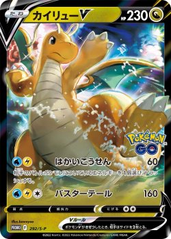 画像1: 【プロモ】カイリューV（RR仕様）状態VG