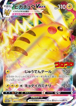画像1: 【プロモ】ピカチュウVMAX【コロコロプロモ】状態EX
