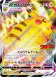 【プロモ】ピカチュウVMAX【コロコロプロモ】状態EX