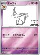 【PROMO】エーフィ【P】 状態NM