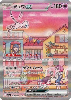 画像1: 【sv2a】ミュウex【SAR 超】 状態NM
