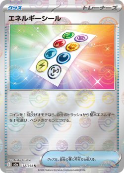 画像1: 【sv2a】エネルギーシール（ミラー）【U】