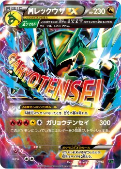 画像1: 【エクストラ】【XYD】MレックウザEX【-】状態NM-
