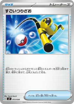 画像1: 【svF】すごいつりざお