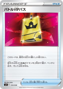 画像1: 【svF】バトルVIPパス