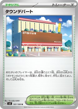 画像1: 【sv3】タウンデパート【U】