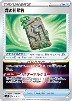 画像1: 【svF】森の封印石