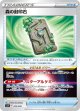 【svF】森の封印石