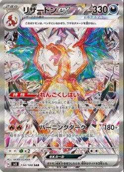 画像1: 【sv3】リザードンex【SAR】状態NM-