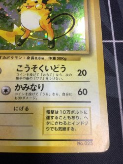 画像3: ライチュウ 初版　レアリティシンボルなし　第1弾 　旧裏【実物写真】