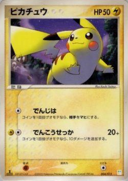 画像1: 【マスターキット】ピカチュウ（1st）【-】状態VG