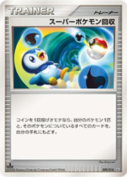 画像1: 【殿堂】スーパーポケモン回収（1st）【U】