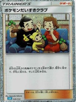 画像1: 【Classic】ポケモンだいすきクラブ【-】