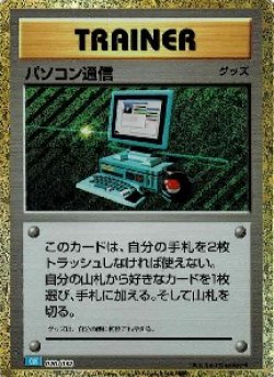 画像1: 【Classic】パソコン通信【-】