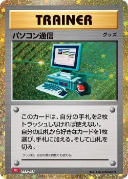 画像1: 【Classic】パソコン通信【-】