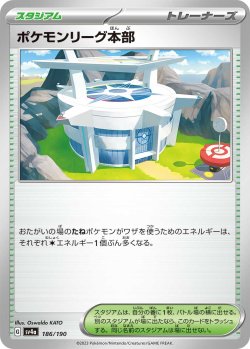 画像1: 【sv4a】ポケモンリーグ本部【-】