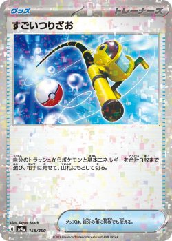 画像1: 【sv4a】すごいつりざお【ミラー】