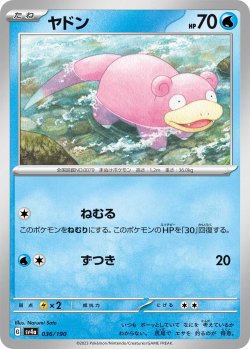 画像1: 【sv4a】ヤドン【-】