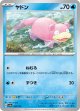 【sv4a】ヤドン【-】