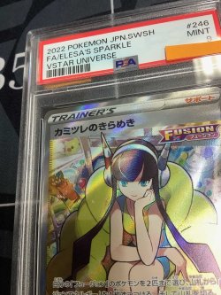 画像5: 【PSA9】 s12a カミツレのきらめき SR【実物写真】