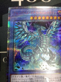 画像5: ブルーアイズカオスMAXドラゴン　20thシク【実物写真】