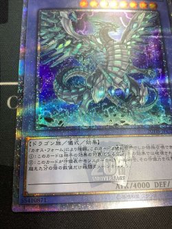 画像4: ブルーアイズカオスMAXドラゴン　20thシク【実物写真】