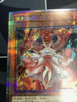 画像5: 倶利伽羅天童【プリズマティックシークレット】【実物写真】