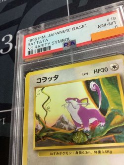 画像5: 【PSA8】コラッタ　初版　レアリティシンボルなし　第1弾 　旧裏【実物写真】