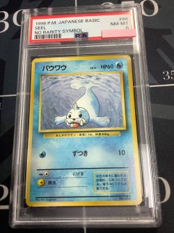 画像1: 【PSA8】パウワウ　初版　レアリティシンボルなし　第1弾 　旧裏【実物写真】