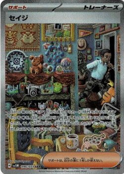 画像1: 【sv5M】セイジ【SAR】