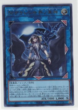 画像1: 閉ザサレシ世界ノ冥神【ウルトラ】