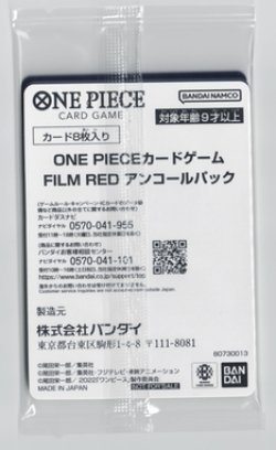 画像2: FILM RED　アンコールパック【未開封】