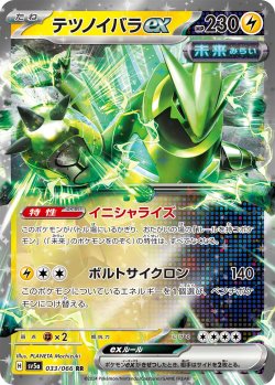 画像1: 【sv5a】テツノイバラex【RR】