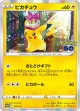 【プロモ】ピカチュウ【R仕様】