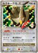 【殿堂】ムクホーク FB Lv.X【R】（1st）状態VG