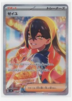 画像1: 【sv6】ゼイユ【SAR】状態NM-