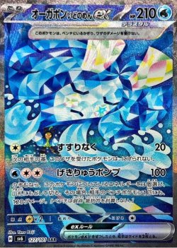 画像1: 【sv6】オーガポンいどのめんex【SAR】