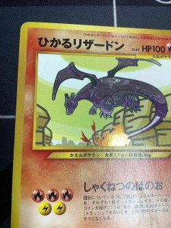 画像2: ひかるリザードン/P.M.JAPANESE NEO4 SHINING　CHARIZARD【実物写真】