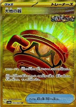 画像1: 【sv6a】大地の器【UR】状態NM-