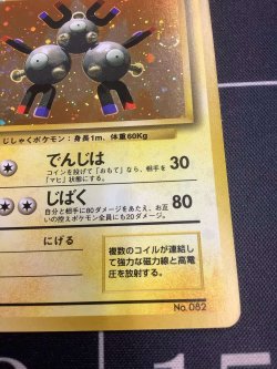 画像3: レアコイル　 初版　レアリティシンボルなし　第1弾 　旧裏【実物写真】