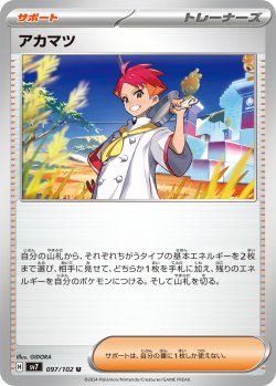 画像1: 【sv7】アカマツ【U】