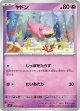 【sv7】ヤドン【C】