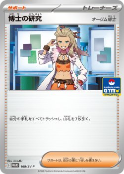 画像1: 【PROMO】博士の研究（オーリム博士）【P】