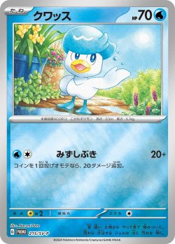 画像1: 【PROMO】クワッス【P】
