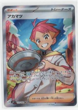 画像1: 【sv7】アカマツ【SR】