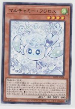 画像1: マルチャミー・フワロス【レア】