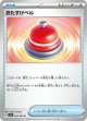 【sv7a】おたすけベル【U】
