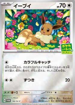 画像1: 【プロモ】イーブイ【未開封】