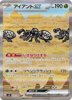 画像1: 【sv8】アイアントex【SAR】