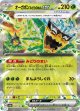 【sv8a】オーガポンみどりのめんex【RR】